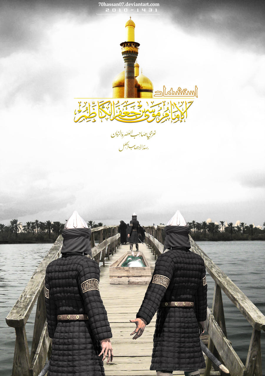 Commemoration of the Martyrdom of 7th Imam Musa Kazim A.S. & Hazrat Abu Talib A.S. – English by Sheikh Khalil Nasser