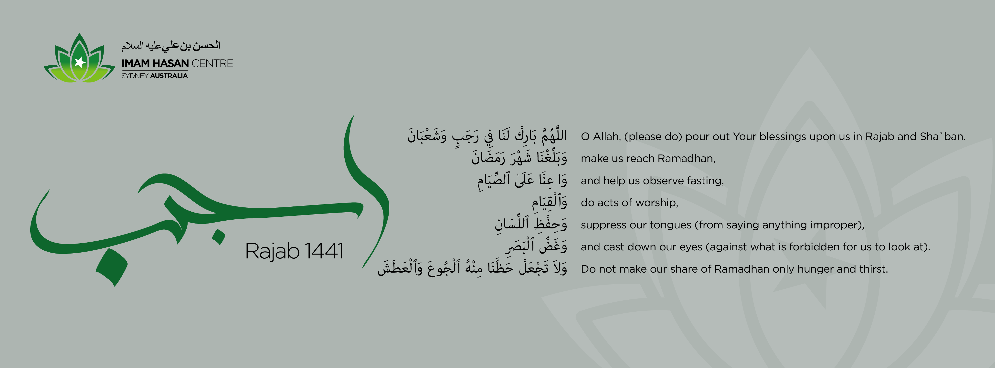 This week at IHC 27-02-2020 – Rajab – Aamal of Laylatul Raghaib – Duas for the month of Rajab.