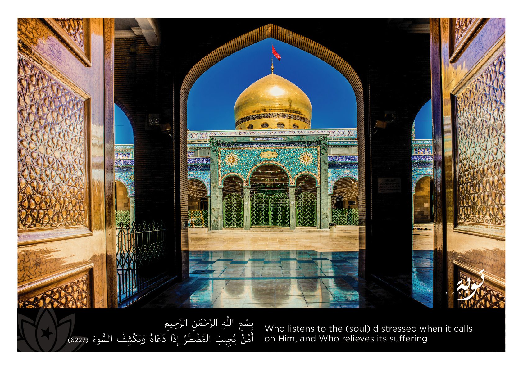 Birthday of Syeda Zaynab A.S. English by Sheikh Mohsen Nasser – Urdu by Sheikh Idrees-ul-Hassan